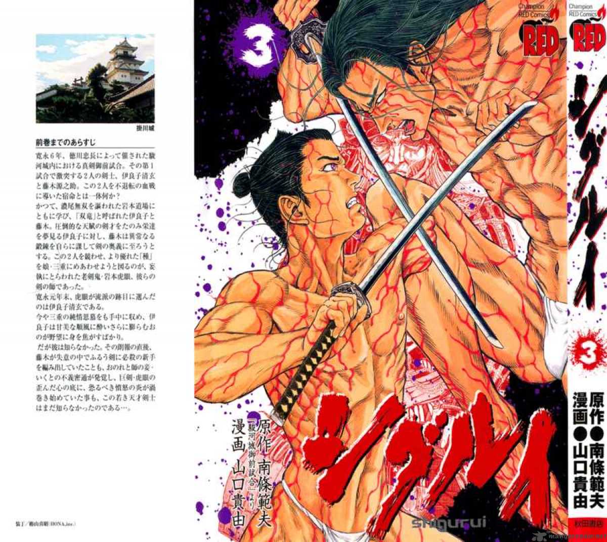 shigurui manga read online