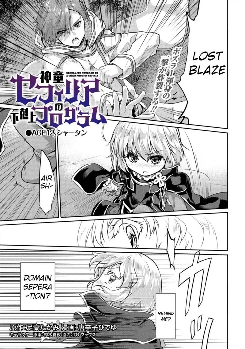 Shindou Sefiria No Gekokujou Program Read Shindou Sefiria No Gekokujou Program Chapter 12 - MangaFreak