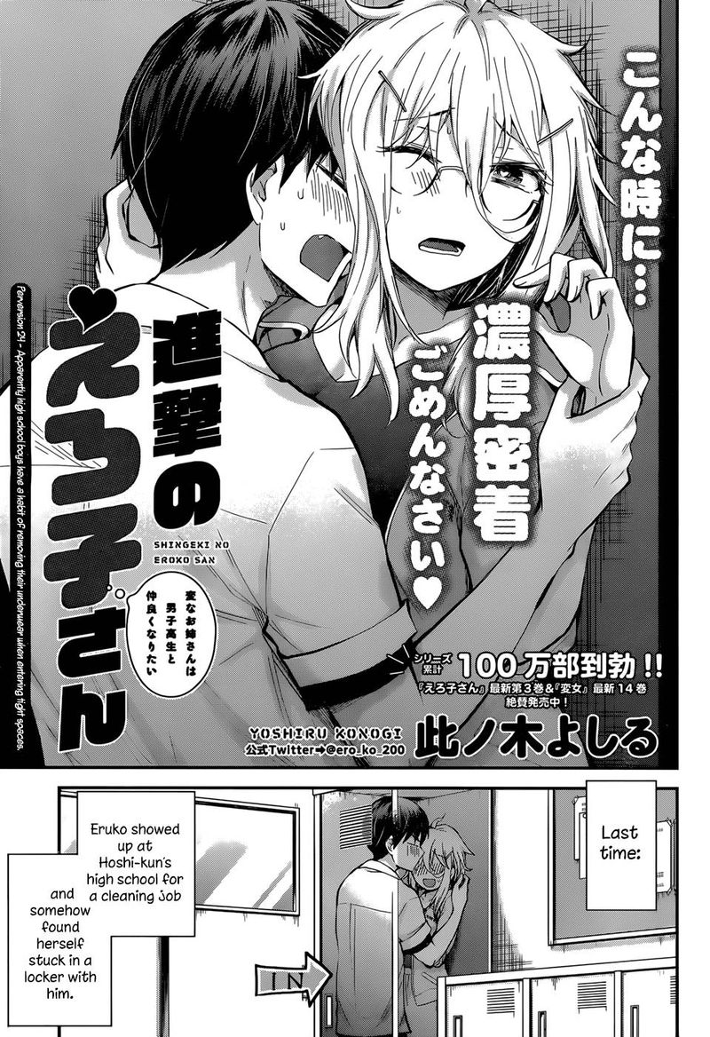 Shingeki No Eroko San Chapter 24 Page 1