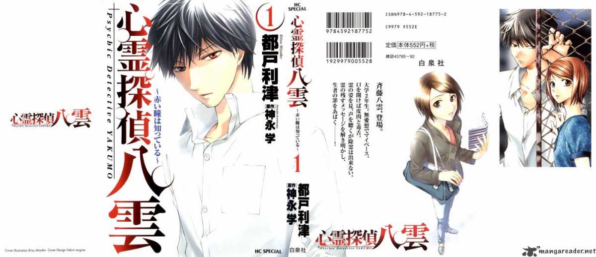 Psychic Detective Yakumo (心霊探偵 八雲, Shinrei Tantei Yakumo)