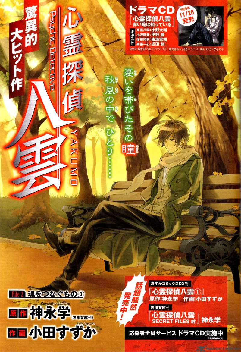 Read Shinrei Tantei Yakumo 09 Chapter 6 Mangafreak
