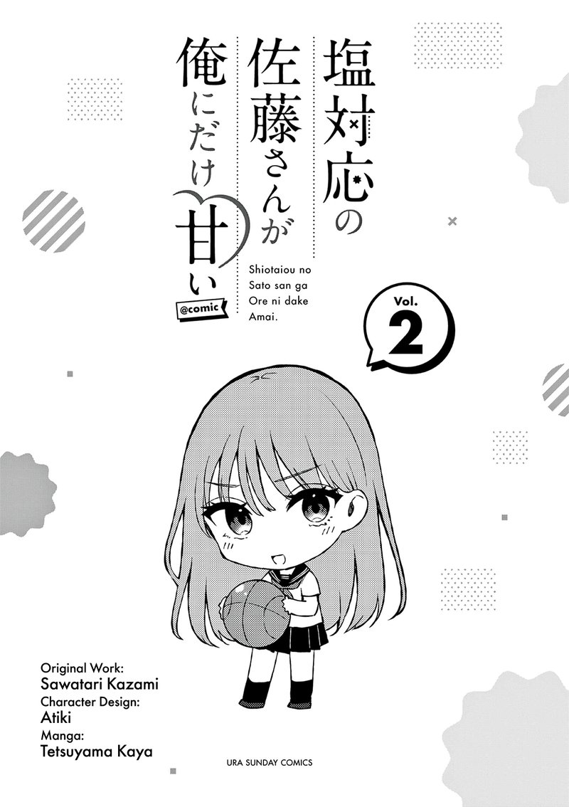 Shiotaiou No Sato San Ga Ore Ni Dake Amai Chapter 19e Page 3