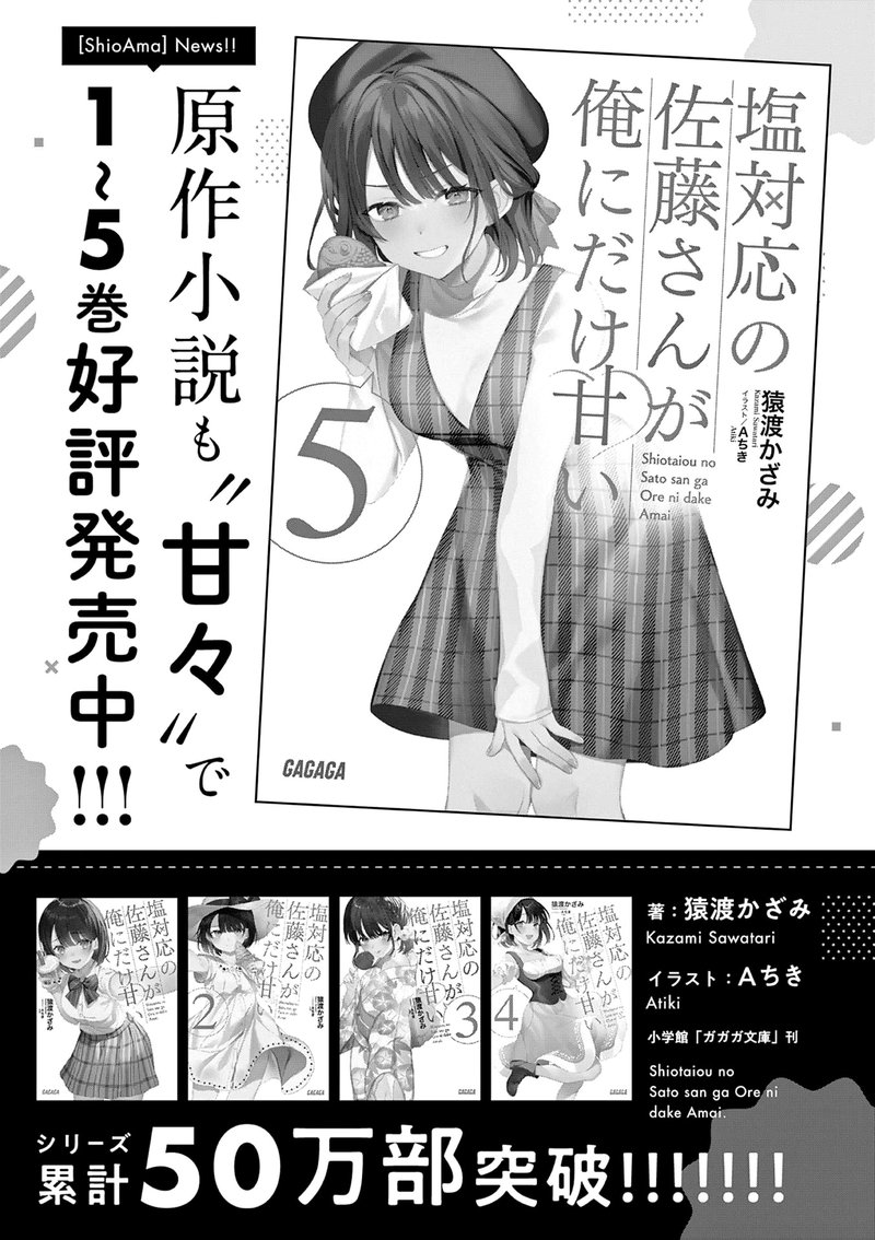 Shiotaiou No Sato San Ga Ore Ni Dake Amai Chapter 19e Page 7