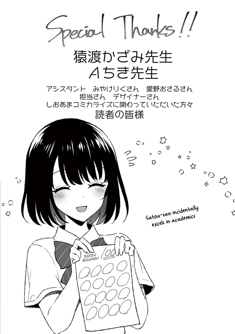 Shiotaiou No Sato San Ga Ore Ni Dake Amai Chapter 9 Page 18