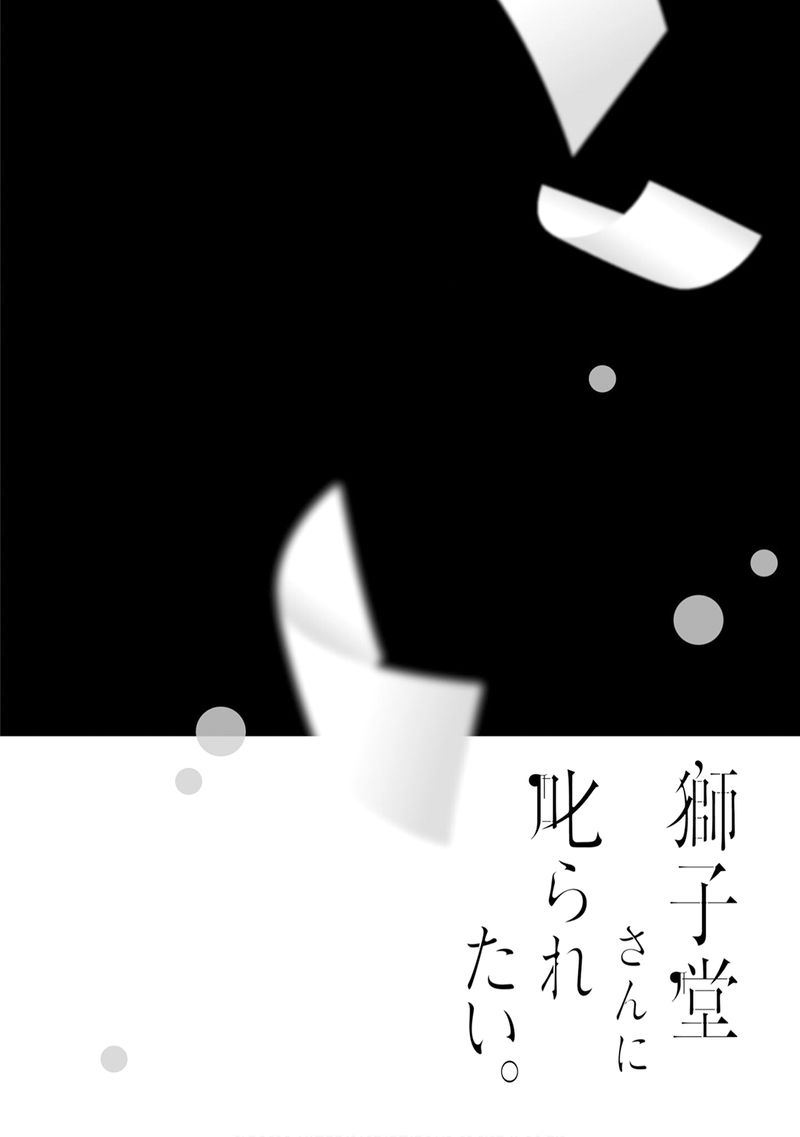 Shishidou San Ni Shikararetai Chapter 21 Page 21