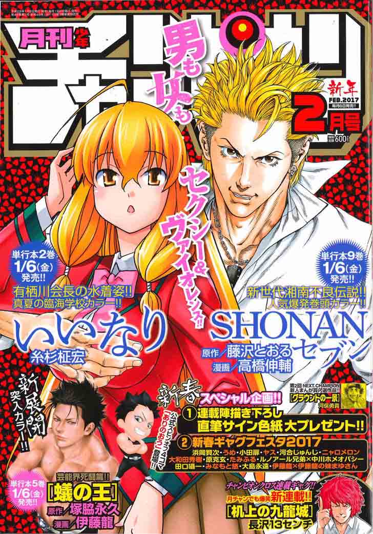 Read Shonan Seven Chapter 35 Mangafreak