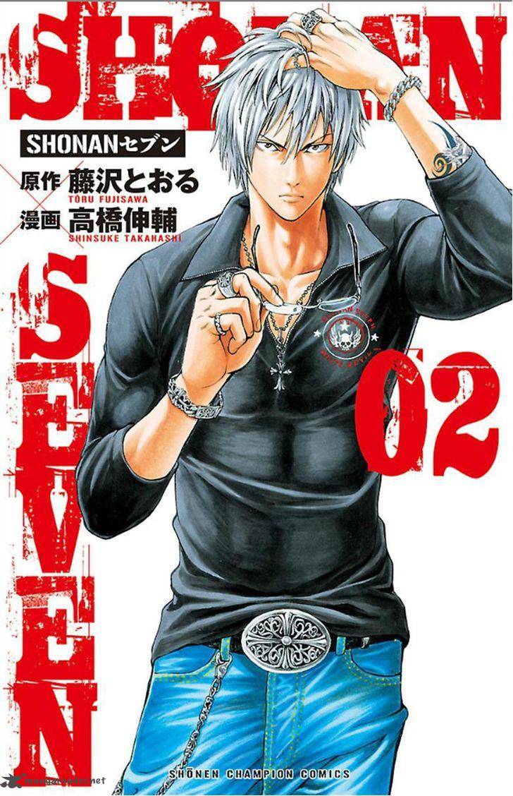 Читать мангу 7. Shonan Seven. Shonan Bakusozoku. 7 Том манги ТМ обложка. Shonan Bakusozoku Manga.