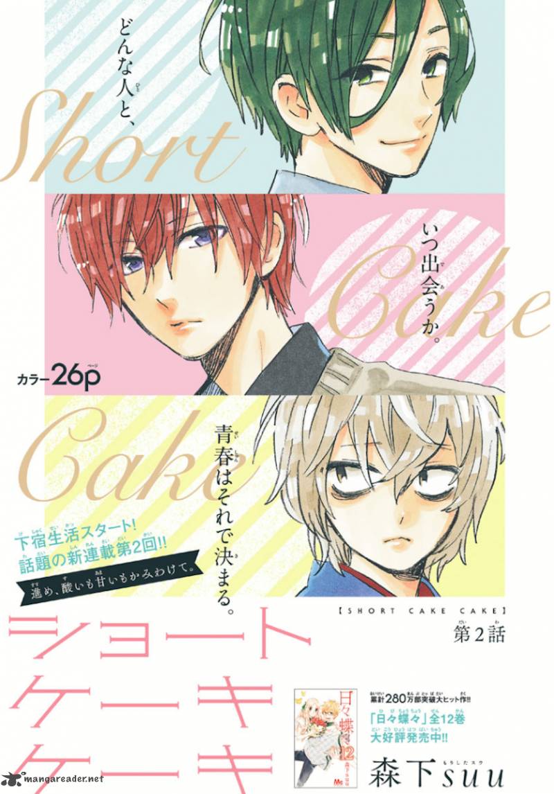 Read Short Cake Cake Chapter 2 Mangafreak