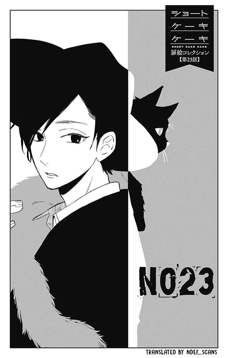 Read Short Cake Cake Chapter 23 Mangafreak
