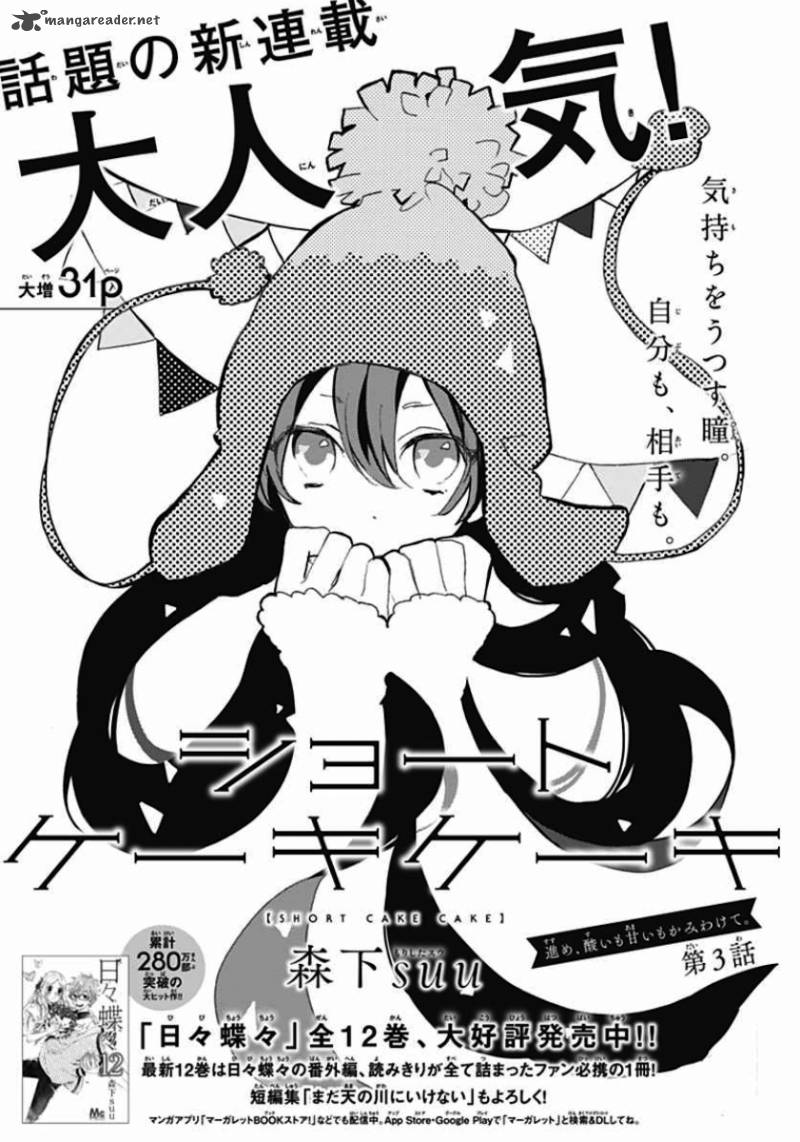 Read Short Cake Cake Chapter 3 Mangafreak