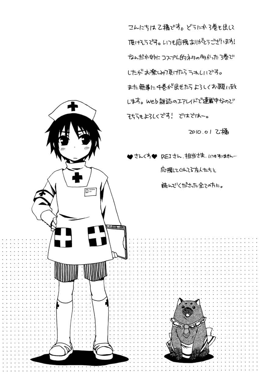 Shounen Maid Chapter 18 Page 38