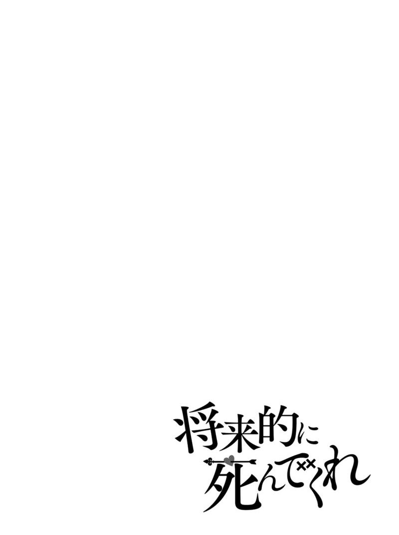 Shouraiteki Ni Shinde Kure Chapter 28 Page 26