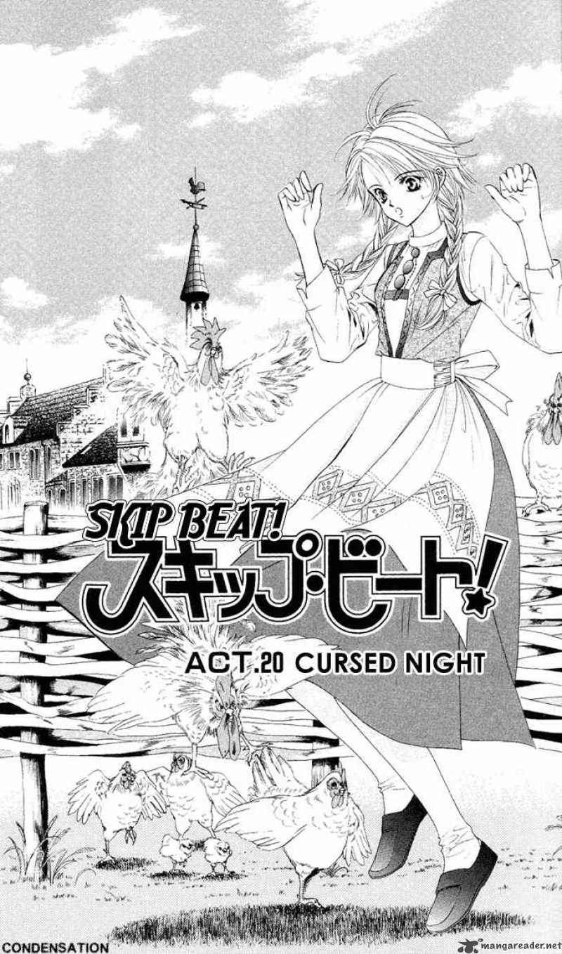 манга skip beat вся фото 49