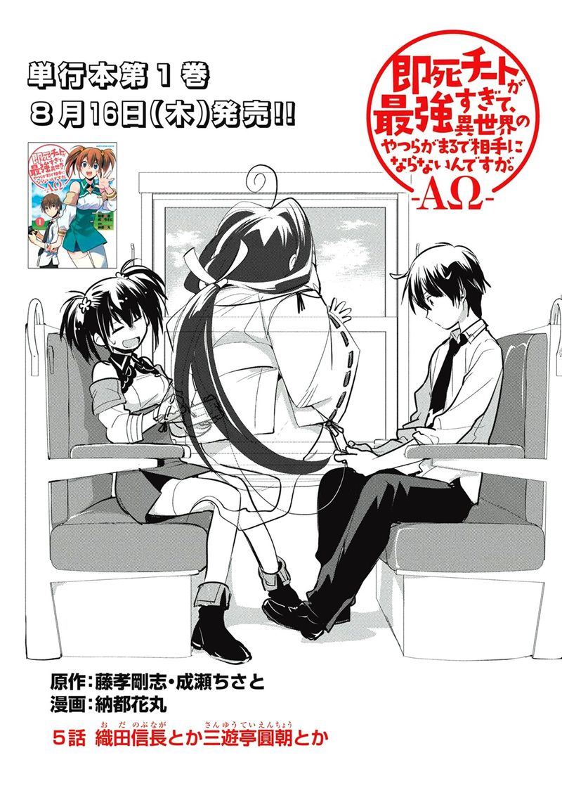Read Sokushi Cheat Ga Saikyou Sugite Isekai No Yatsura Ga Marude Aite Ni Naranai N Desu Ga Chapter 5 Mangafreak