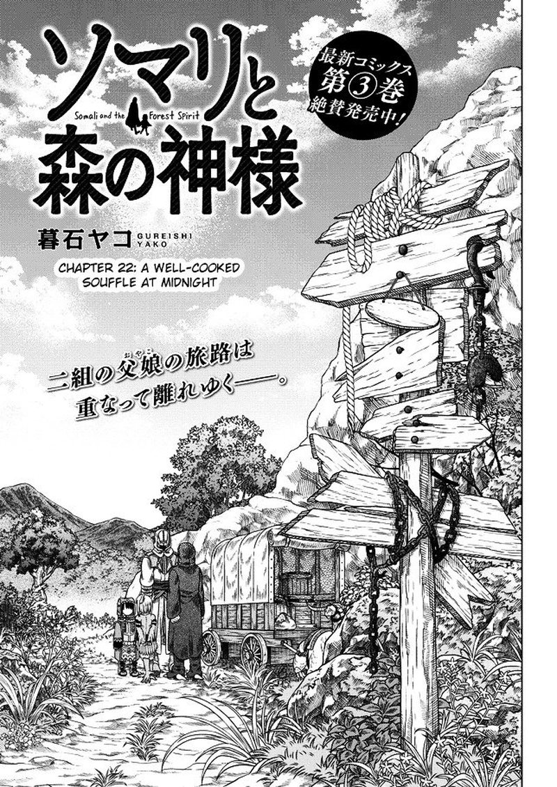 Somali To Mori No Kami Sama Chapter 22 Page 1