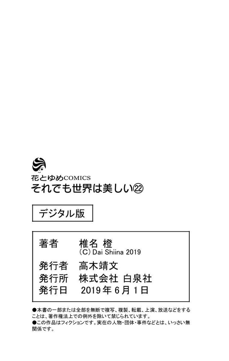 Read Soredemo Sekai Wa Utsukushii Chapter 125 Mangafreak