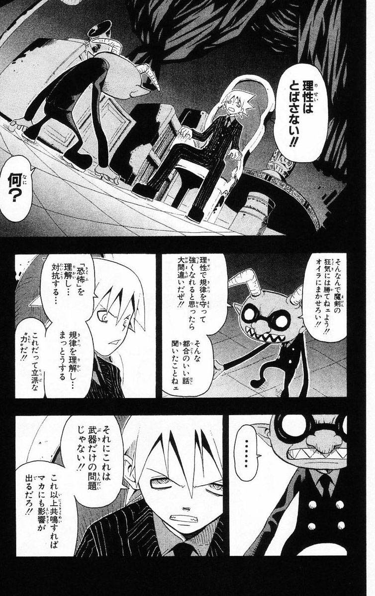 Read Soul Eater Chapter 18 Mangafreak