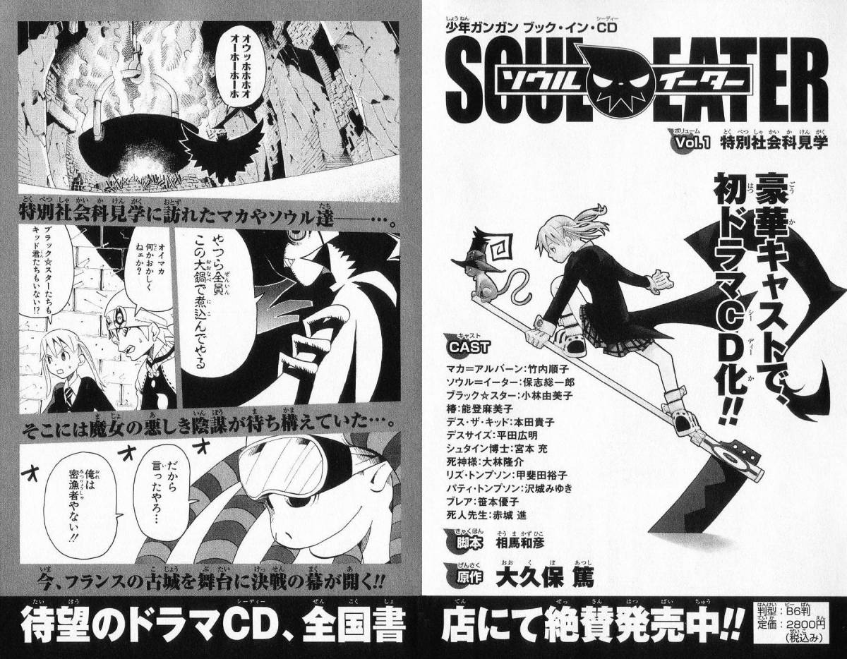Read Soul Eater Chapter 27 Mangafreak