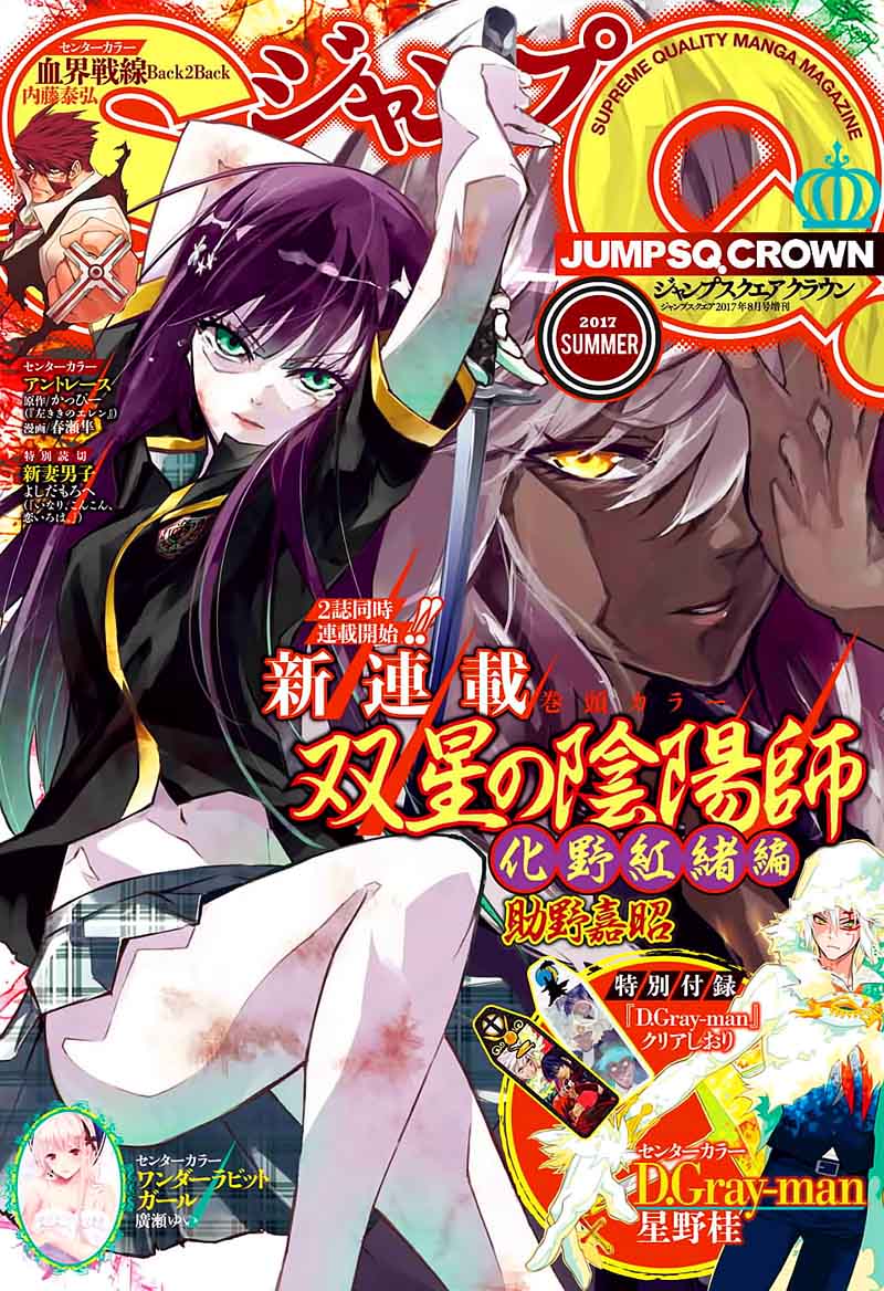 Read Sousei No Onmyouji Chapter 51 Mangafreak