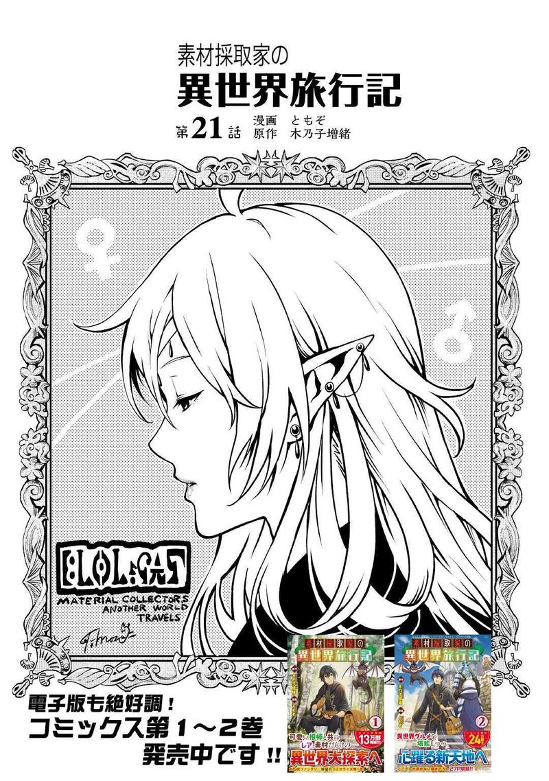 Read Sozai Saishuka No Isekai Ryokouki Chapter 21 Mangafreak