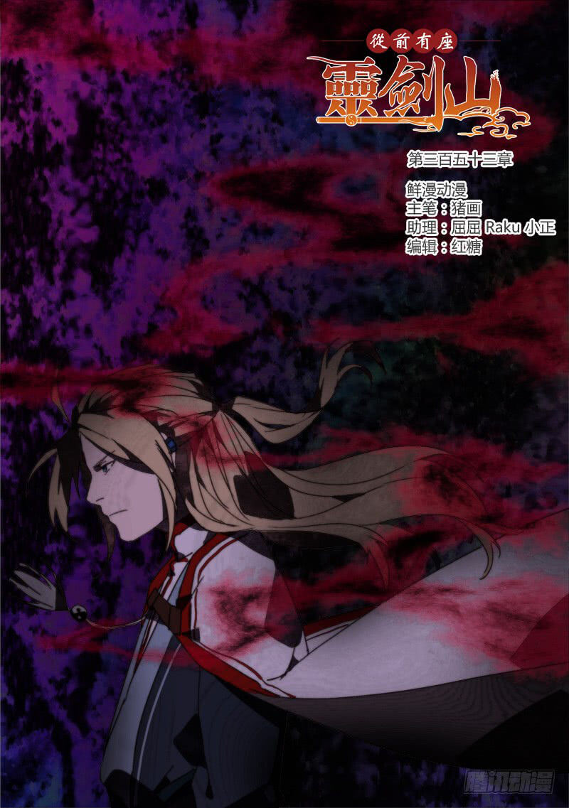 Spirit Blade Mountain Anime Where To Watch Read Spirit Blade Mountain Chapter 353 - MangaFreak