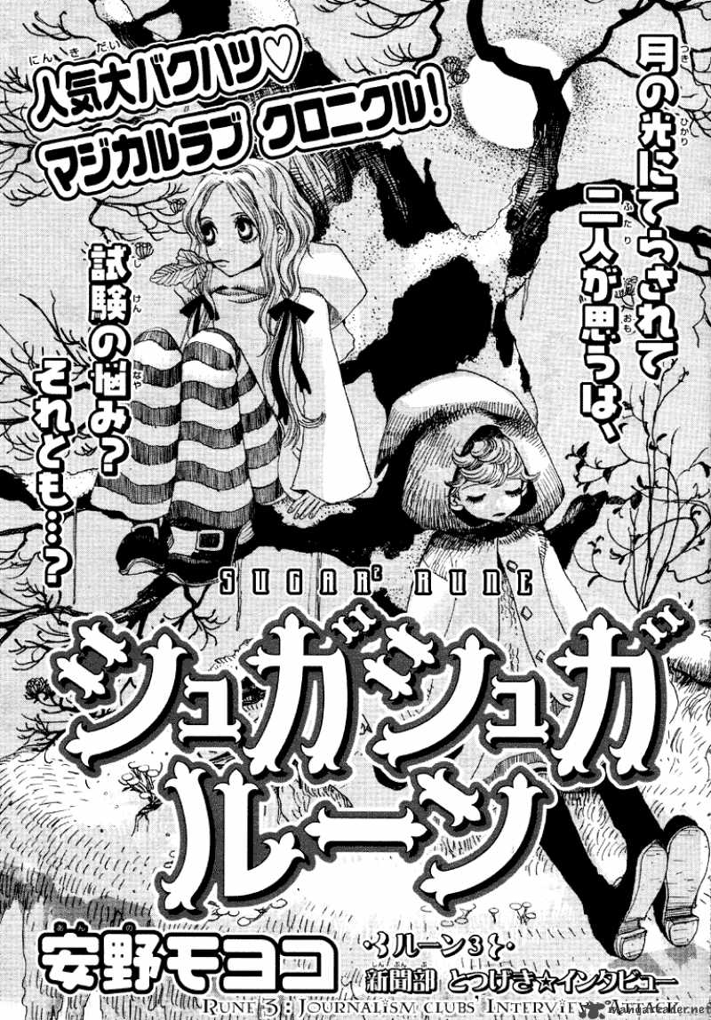 Sugar Sugar Rune Chapter 3 Page 2