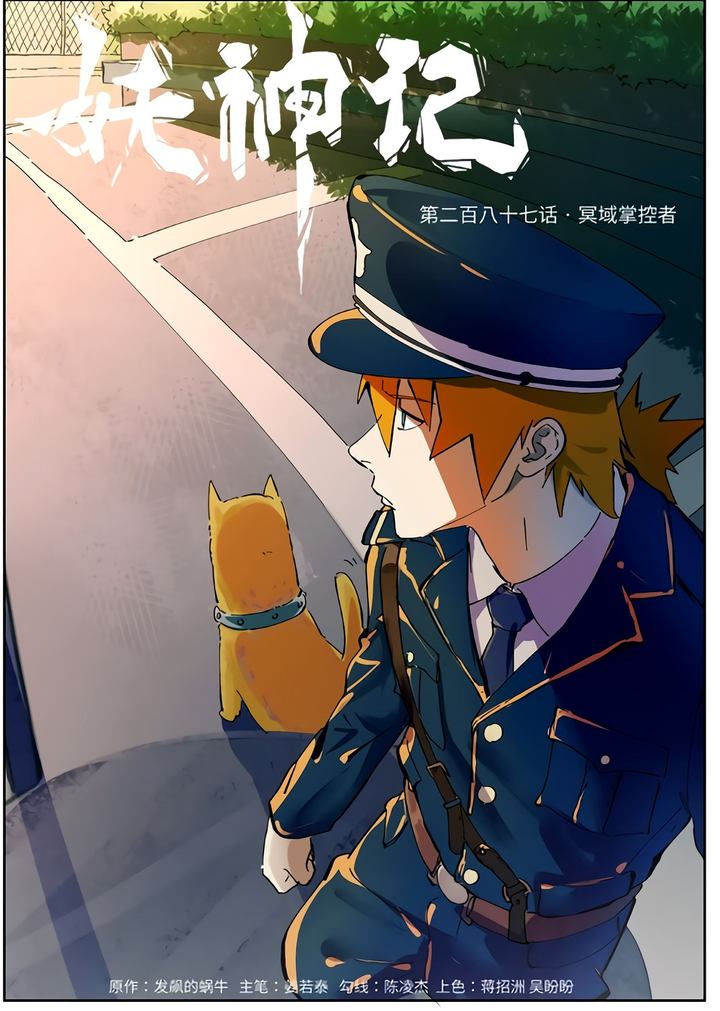 Read Tales Of Demons And Gods Chapter 287 Mangafreak