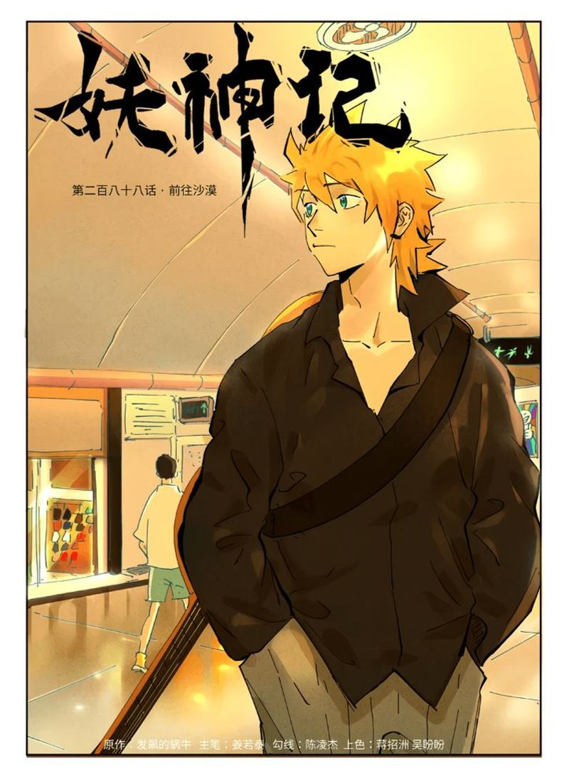 Read Tales Of Demons And Gods Chapter 288 Mangafreak