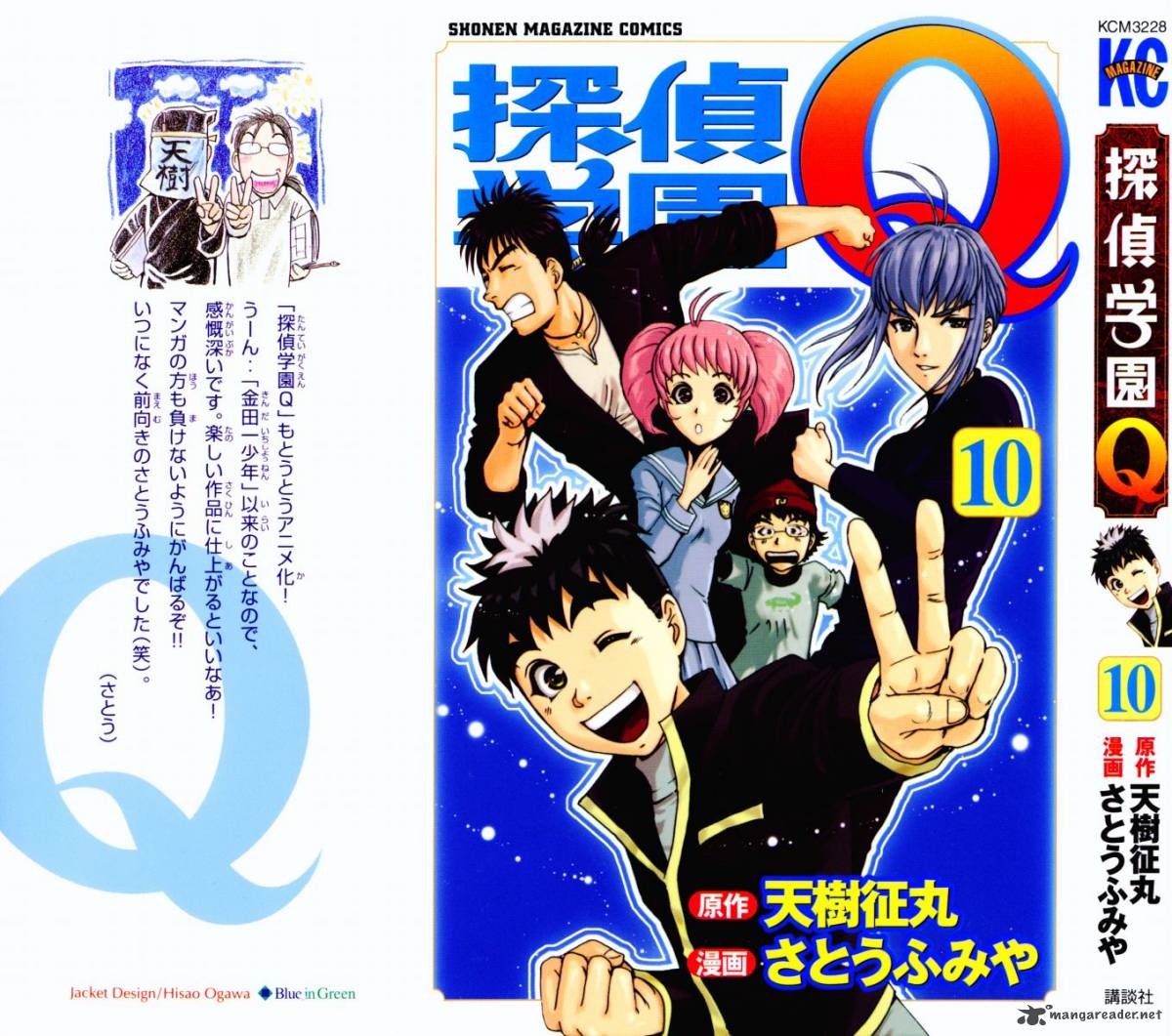 Read Tantei Gakuen Q Chapter 73 Mangafreak