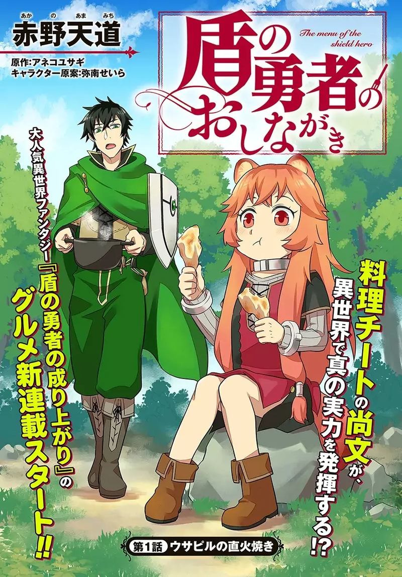 Read Tate No Yuusha No Oshinagaki Chapter 1 Mangafreak