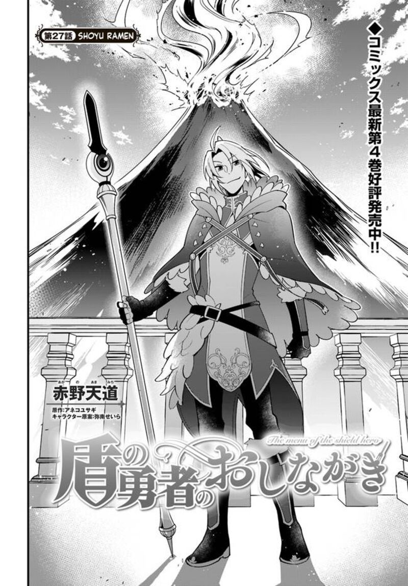 Tate No Yuusha No Oshinagaki Chapter 27 Page 2