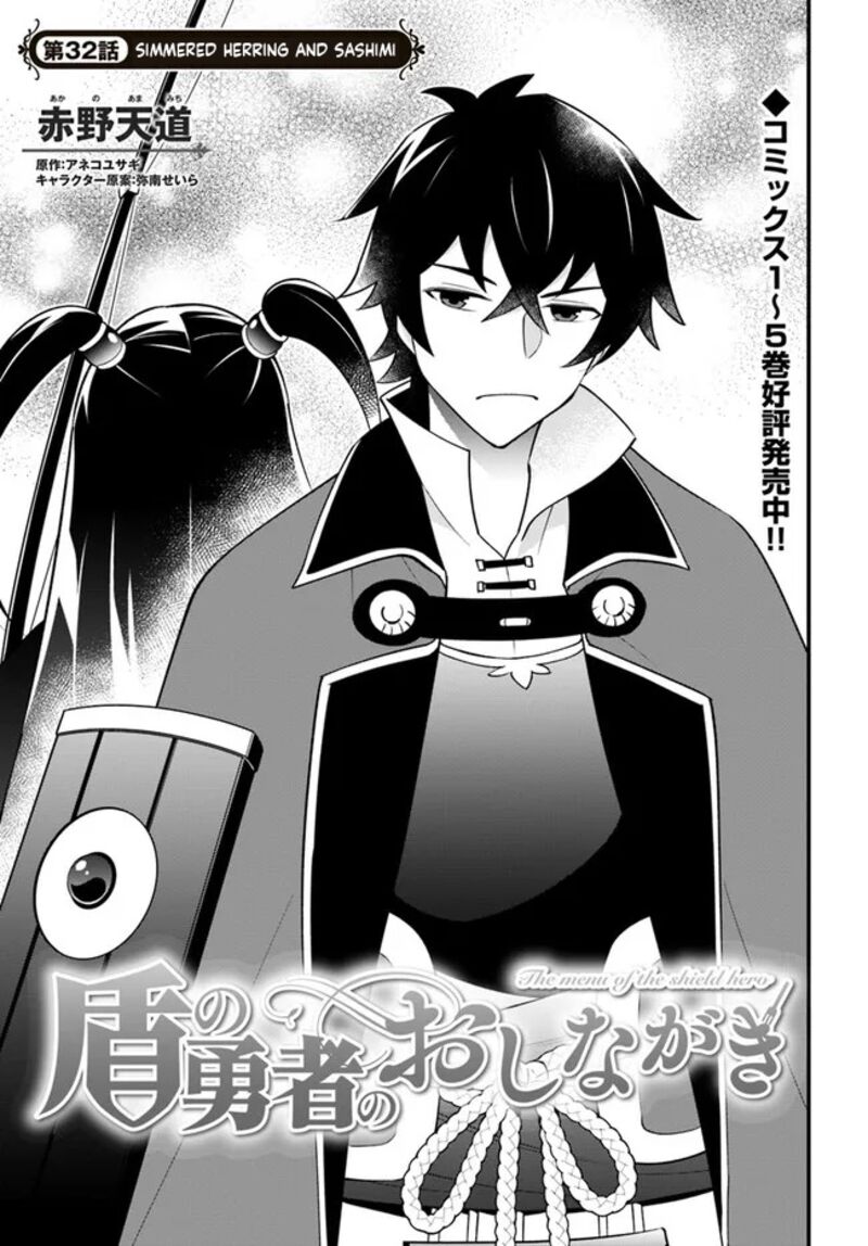 Tate No Yuusha No Oshinagaki Chapter 32 Page 3