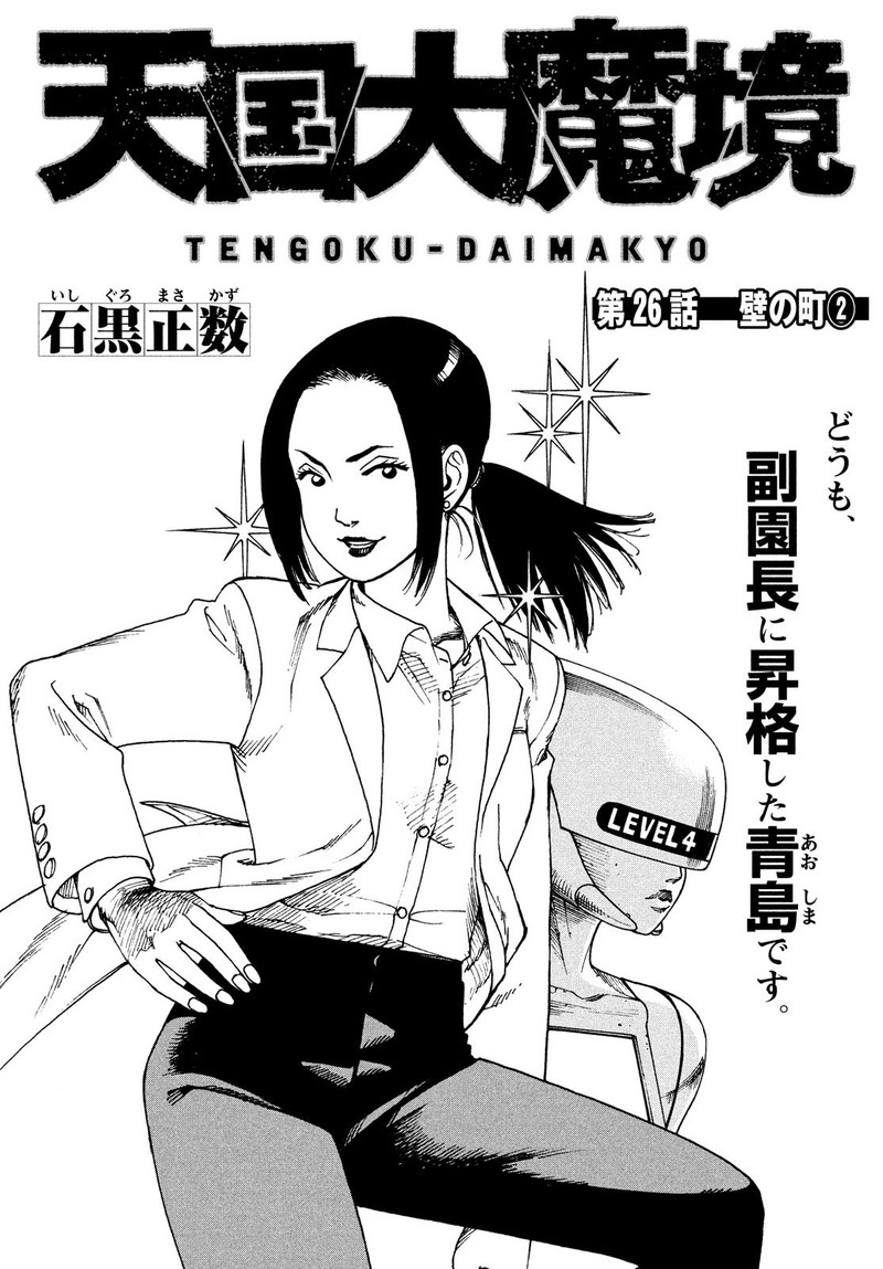 Read Tengoku Daimakyou Chapter 26 - MangaFreak