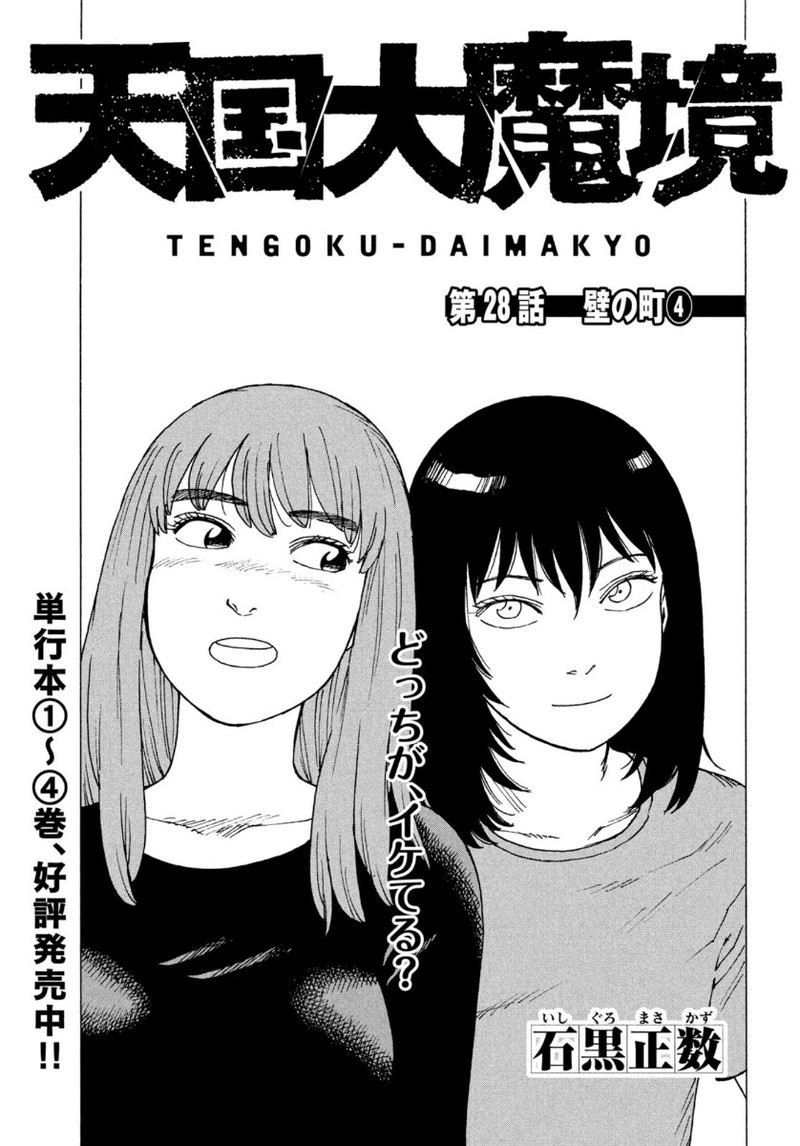 Read Tengoku Daimakyou Chapter 28 Mangafreak 1131