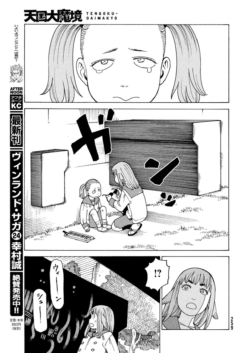 Tengoku Daimakyou Chapter 51 - Novel Cool - Best online light