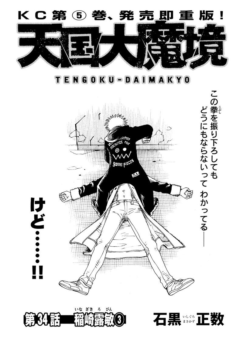 Tengoku Daimakyou Chapter 55 - ManhwaZ