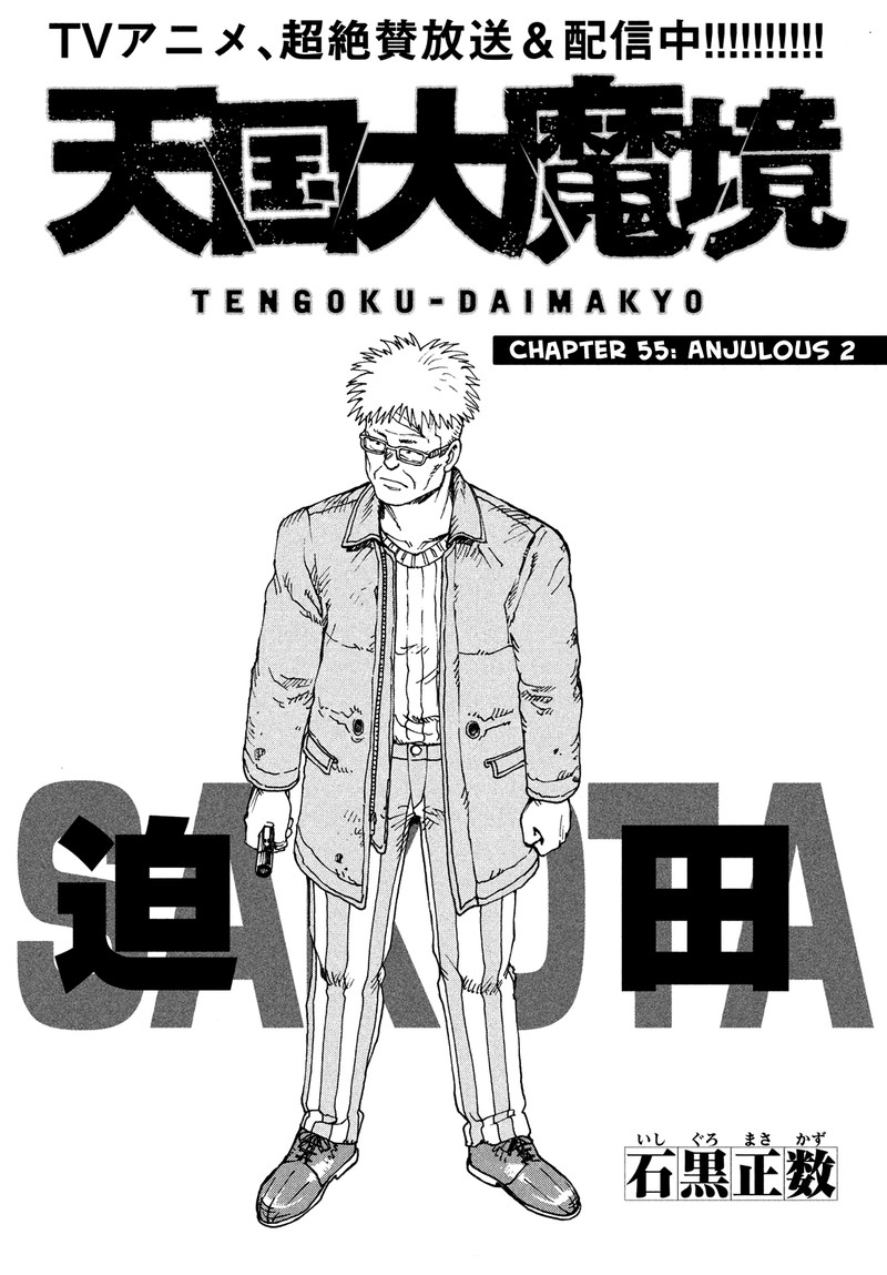 Tengoku Daimakyou Chapter 55 Page 1