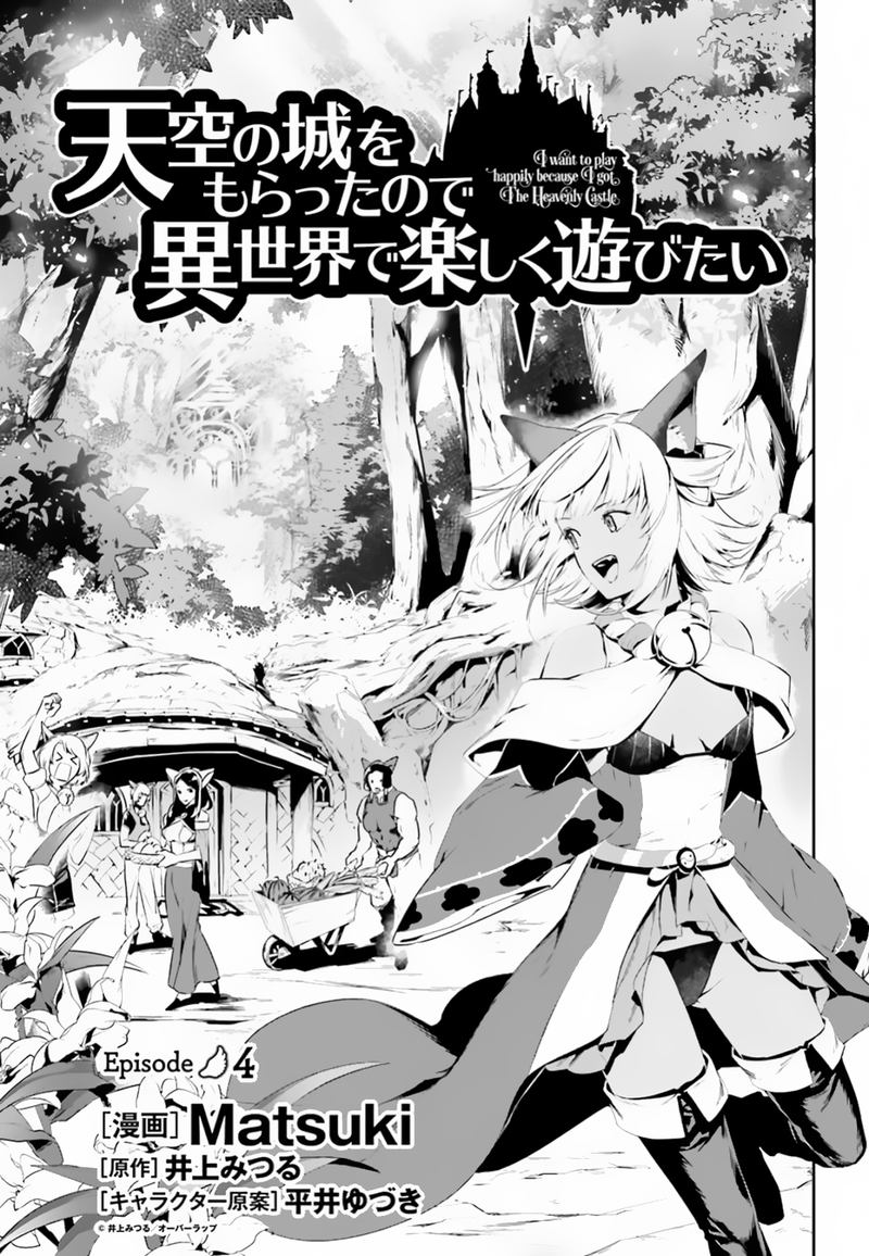 Read Tenkuu No Shiro O Moratta No De Isekai De Tanoshiku Asobitai Chapter 4 Mangafreak