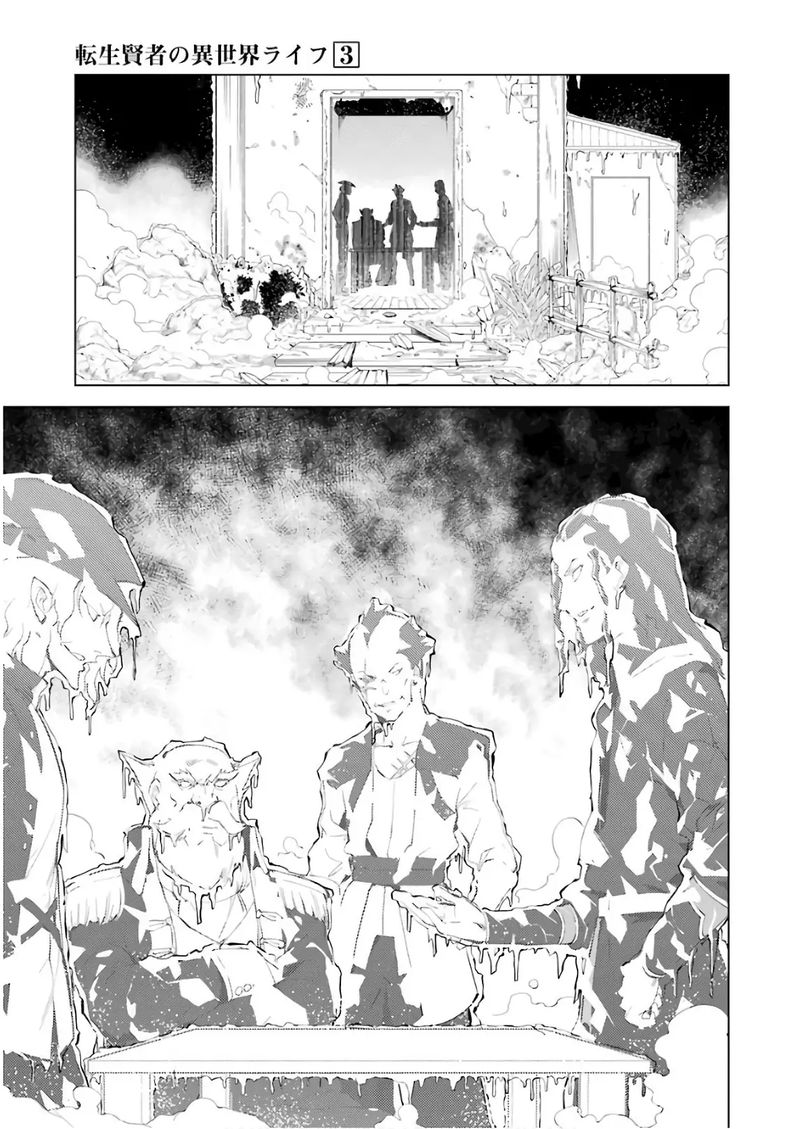Tensei Kenja No Isekai Raifu Daini No Shokugyo Wo Ete Sekai Saikyou Ni Narimashita Chapter 8 Page 16