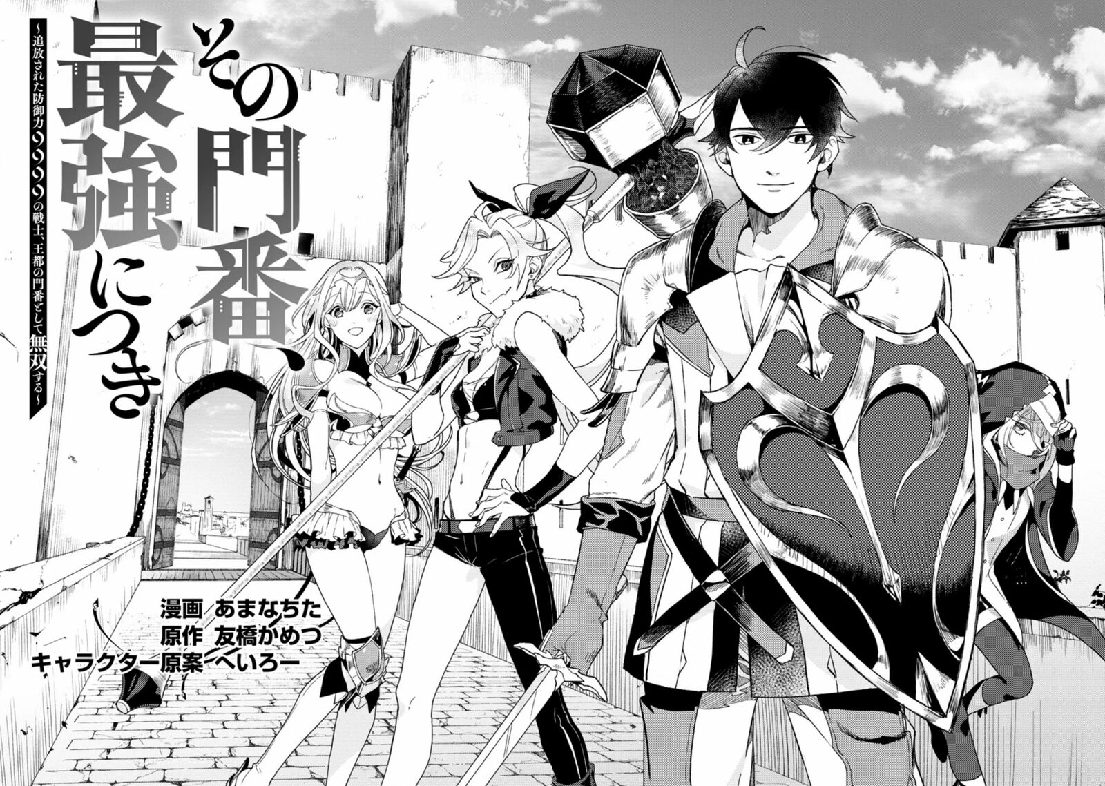 That Gatekeeper Because He Is The Strongest The Exiled Warrior With 9999 Defense Power Unmatched As The Gatekeeper Of The Royal Capital Chapter 1 Page 10
