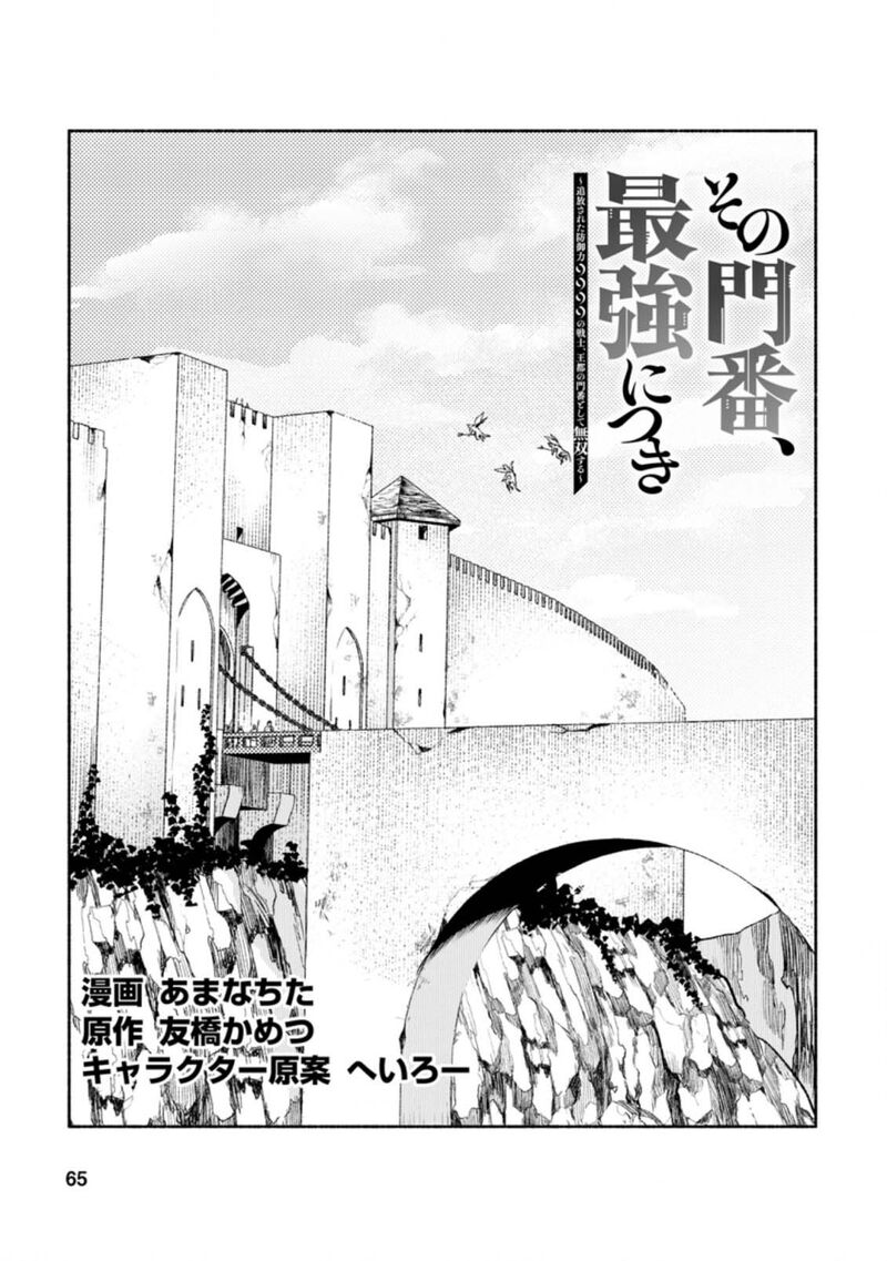 That Gatekeeper Because He Is The Strongest The Exiled Warrior With 9999 Defense Power Unmatched As The Gatekeeper Of The Royal Capital Chapter 13 Page 2