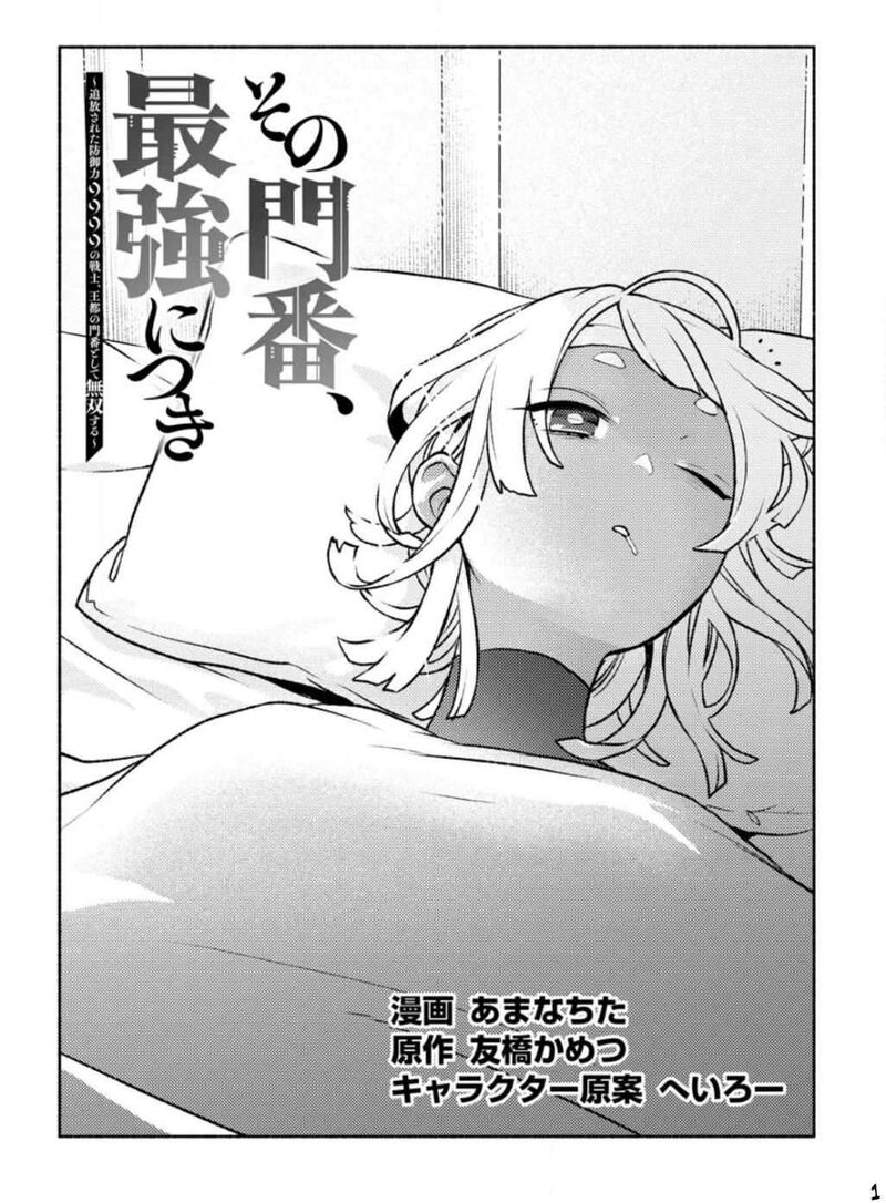 That Gatekeeper Because He Is The Strongest The Exiled Warrior With 9999 Defense Power Unmatched As The Gatekeeper Of The Royal Capital Chapter 23 Page 1