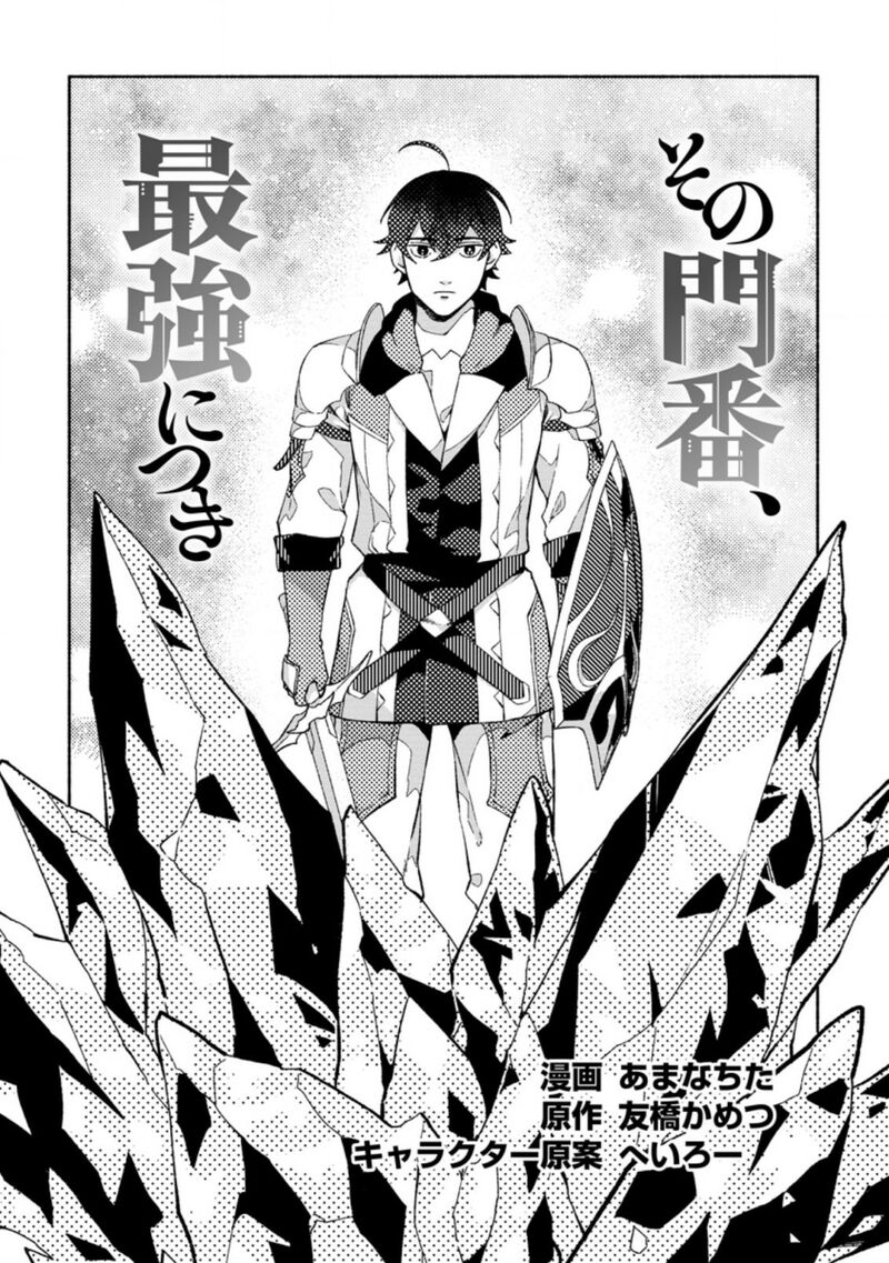 That Gatekeeper Because He Is The Strongest The Exiled Warrior With 9999 Defense Power Unmatched As The Gatekeeper Of The Royal Capital Chapter 9 Page 2