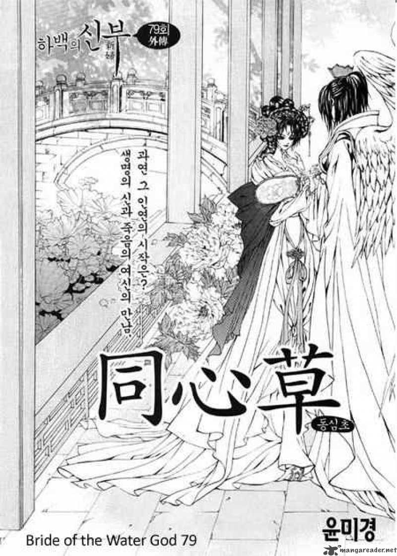 Read The Bride Of The Water God Chapter 79 Mangafreak