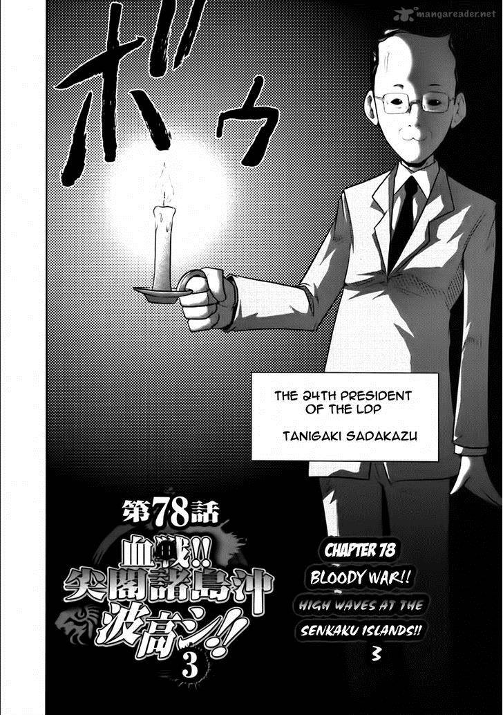 The Legend Of Koizumi Chapter 78 Page 2