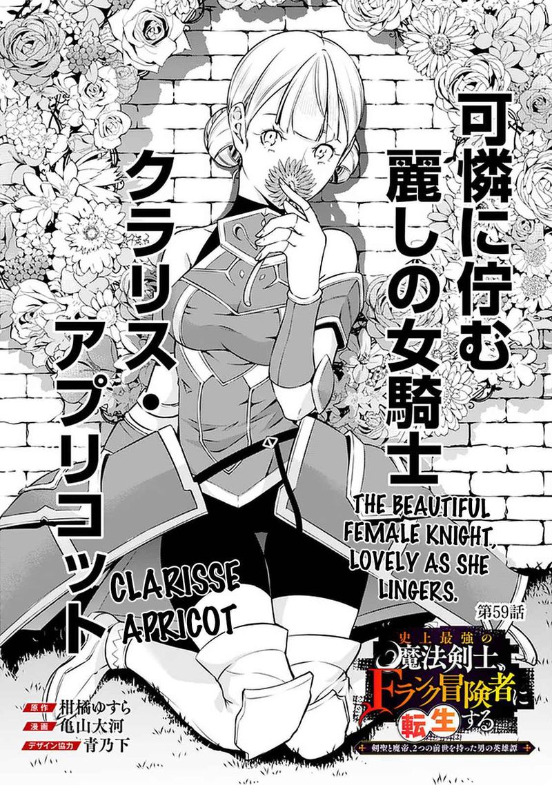 The Strongest Magical Swordsman Ever Reborn As An F Rank Adventurer Chapter 59 Page 1