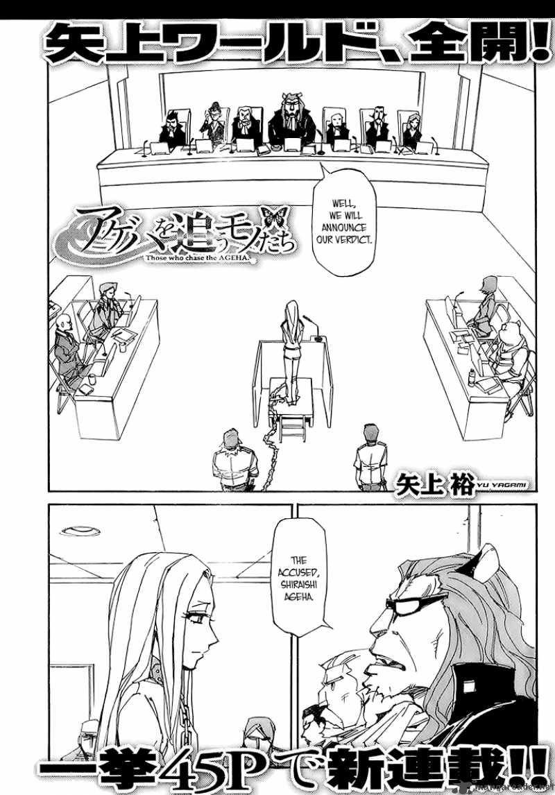 Those Who Chase The Ageha Chapter 1 Page 1