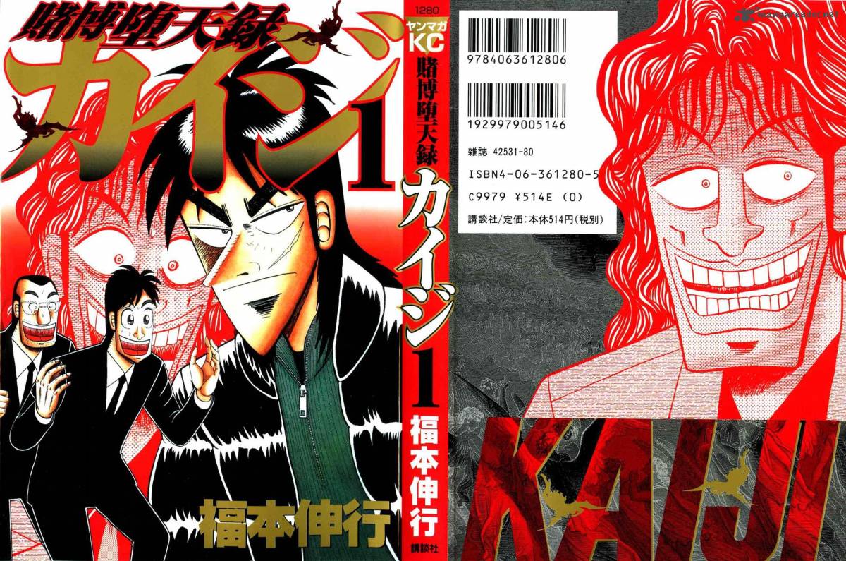 Tobaku Datenroku Kaiji, Chapter 49 - Kaiji Manga Online