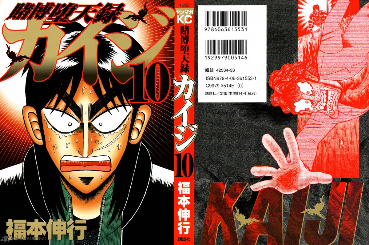 Tobaku Datenroku Kaiji, Chapter 49 - Kaiji Manga Online