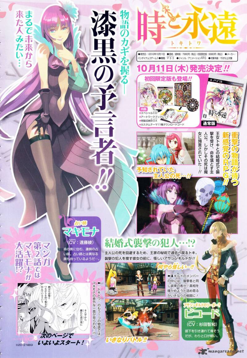 Toki To Towa Chapter 2 Page 4